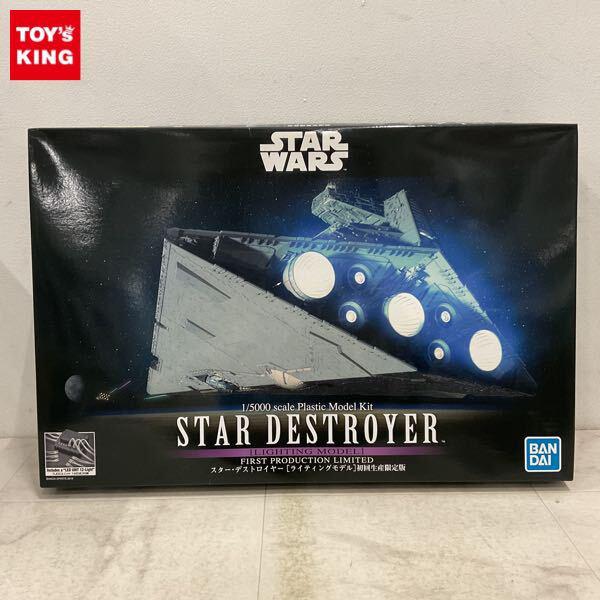 1円〜 BANDAI SPIRITS 1/5000 STAR WARS スター・デストロイヤー ライティングモデル 初回生産限定版