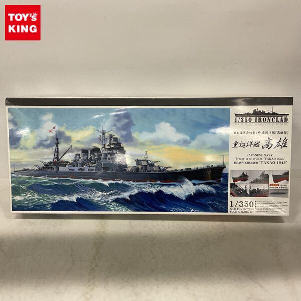 1円〜 アオシマ 1/350 日本海軍条約型1万t重巡洋艦 高雄型 重巡洋艦 高雄 1942