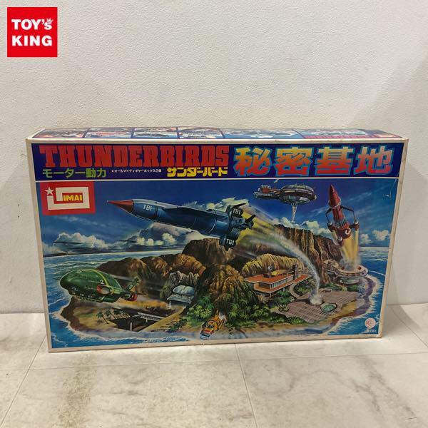 1円〜 イマイ サンダーバード 秘密基地