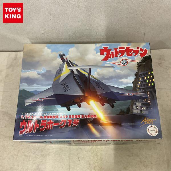 1円〜 フジミ 1/72 ウルトラセブン 地球防衛軍ウルトラ警備隊 主力戦闘機 ウルトラホーク1号