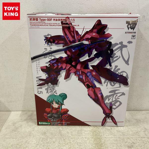 1円〜 コトブキヤ マブラヴ オルタネイティヴ 武御雷 Type-00F 月詠 真那 機 Ver.1.5