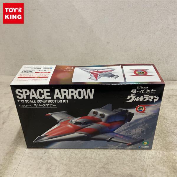 1円〜 ウェーブ 1/72 帰ってきたウルトラマン スペースアロー