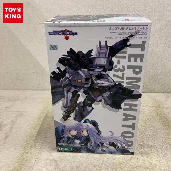 1円〜 コトブキヤ マブラヴ オルタネイティヴ トータル・ イクリプス チェルミナートル