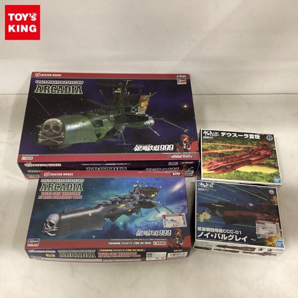 1円〜 ハセガワ 1/2500 宇宙海賊戦艦 アルカディア 三番艦 改 強攻型 バンダイ メカコレクション デスウーラIII世
