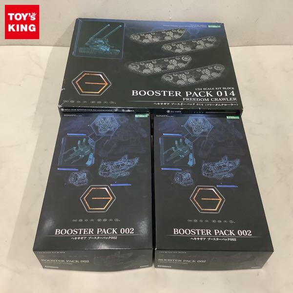 1円〜 コトブキヤ 1/24 ヘキサギア ブースターパック 014 フリーダムクローラー、ブースターパック002 2点