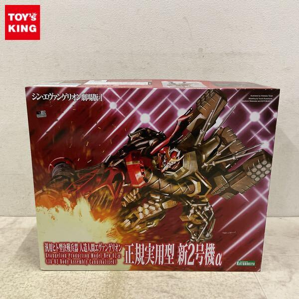 1円〜 コトブキヤ 1/400 シン・エヴァンゲリオン劇場版 汎用ヒト型決戦兵器 人造人間エヴァンゲリオン 正規実用型 新2号機α