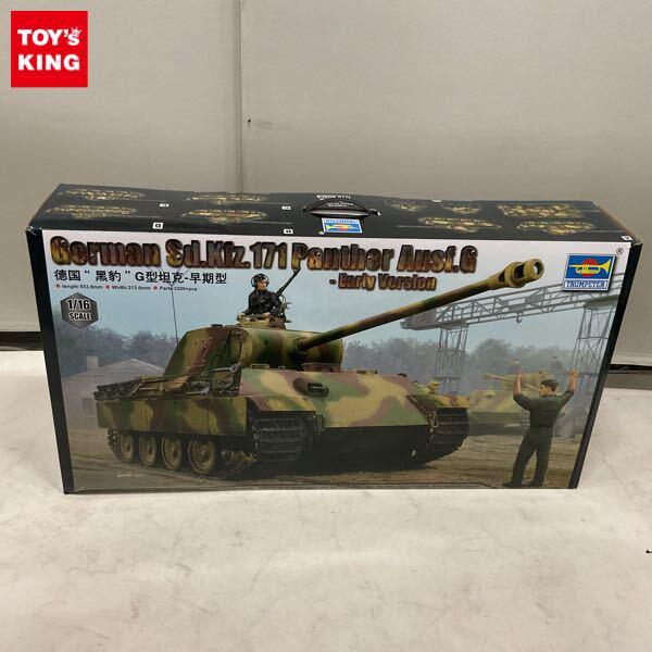 1円〜 同梱不可□ トランペッター 1/16 German Sd.Kfz.171 Panther Ausf.G Early Version