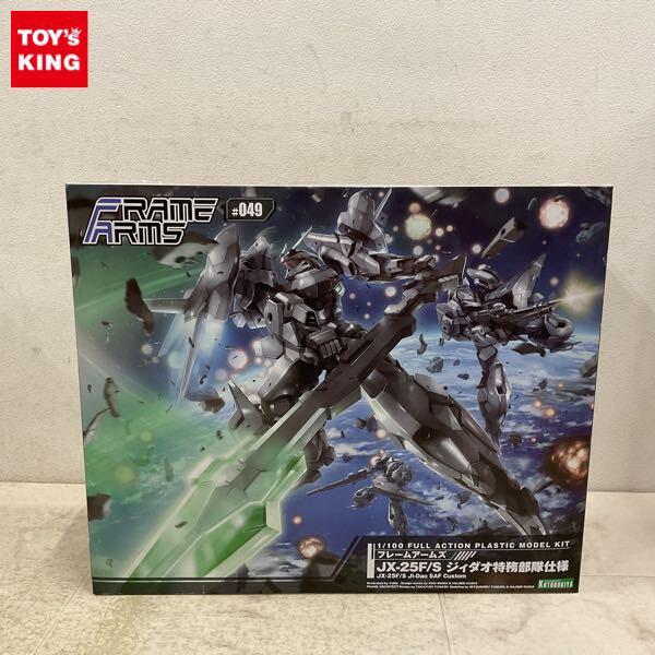 1円〜 コトブキヤ フレームアームズ 1/100 JX-25F/S ジィダオ特務部隊仕様