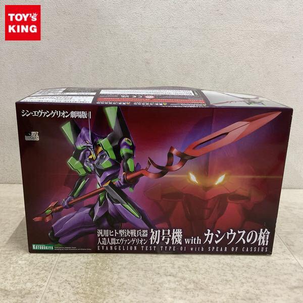 1円〜 コトブキヤ シン・エヴァンゲリオン劇場版:II 汎用ヒト型決戦兵器 人造人間エヴァンゲリオン初号機 with カシウスの槍