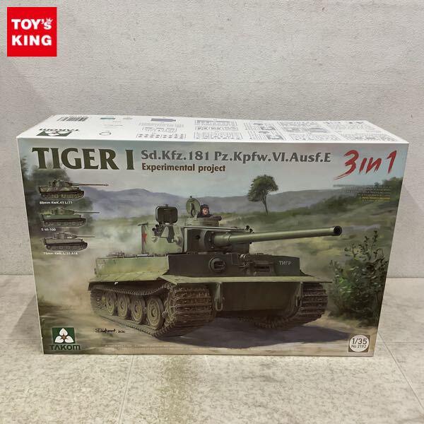 1円〜 タコム 1/35 Sd.Kfz.181 Pz.Kpfw.VI Ausf.E タイガー I 実験計画 3 in 1