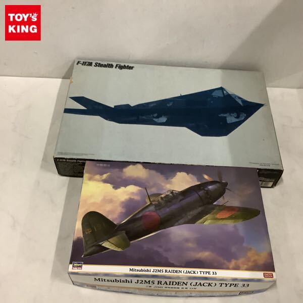 1円〜 フジミ 1/32 F-117A ステルス戦闘機、ハセガワ 1/32 局地戦闘機 雷電 三三型