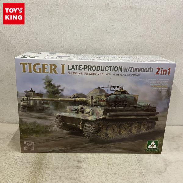 1円〜 タコム 1/35 Sd.Kfz.181 Pz.Kpfw.VI Ausf.E Tiger I 後期生産型 w/ツィメリットコーティング