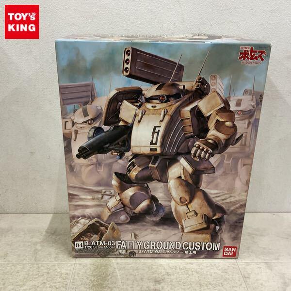 1円〜 バンダイ 1/20 装甲騎兵ボトムズ ペールゼン・ファイルズ ファッティー 地上用 プラモデル