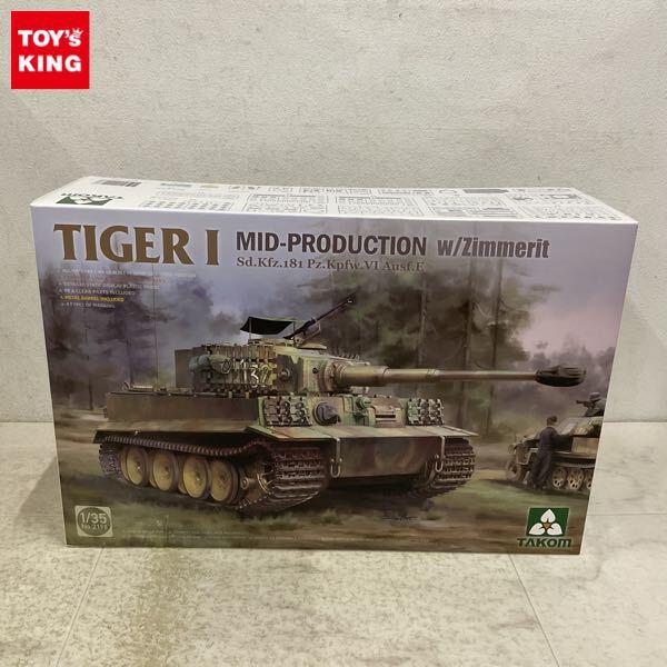 1円〜 タコム 1/35 Sd.Kfz.181 Pz.Kpfw.VIタイガーI 中期型w/ツィンメリットコーティング