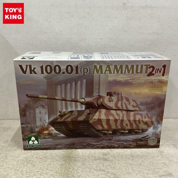 1円〜 タコム 1/35 VK100.01 P マムート 2in1