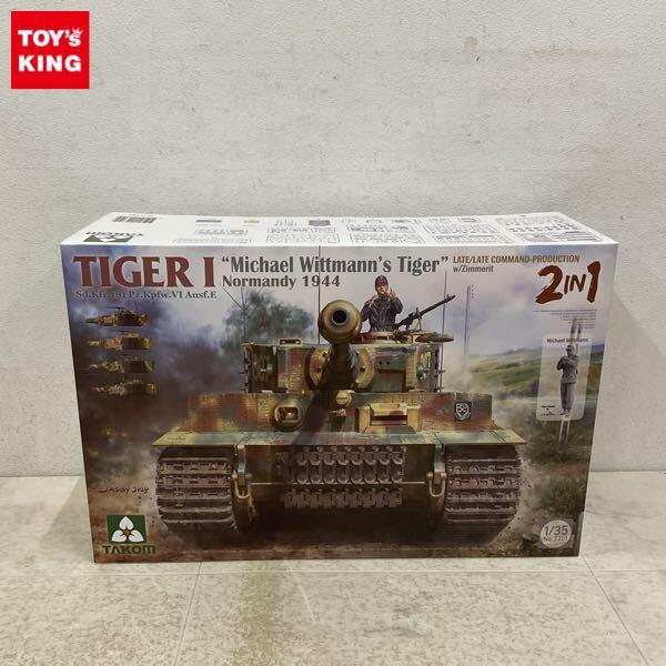 1円〜 タコム 1/35 Sd.Kfz.181 Pz.Kpfw.VI Ausf.EタイガーI ノルマンディー 1944 後期型/後期型指揮車 w/ツィンメリットコーティング