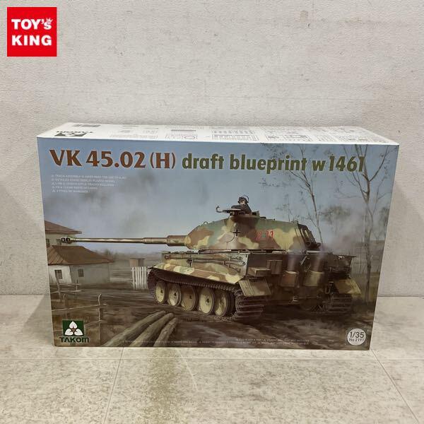 1円〜 タコム 1/35 VK45.02 H ドラフトブループリント w1461
