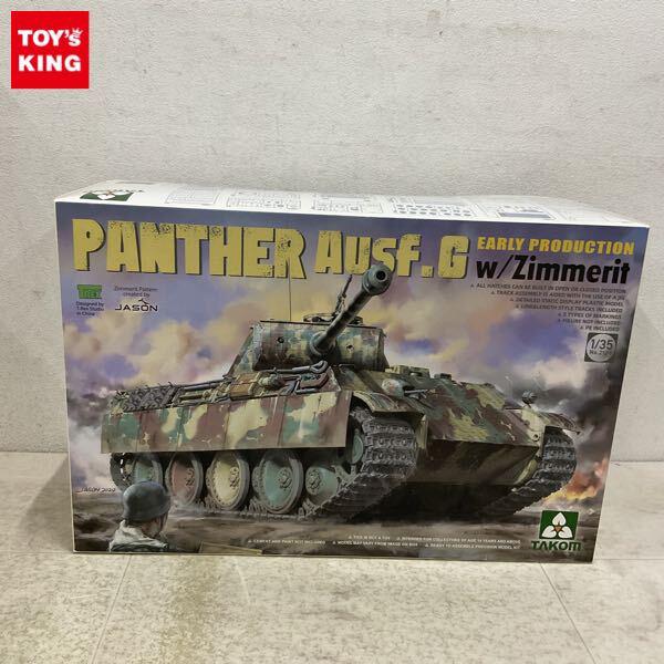 1円〜 タコム 1/35 パンター G型 前期型 w/ツィメリットコーティング