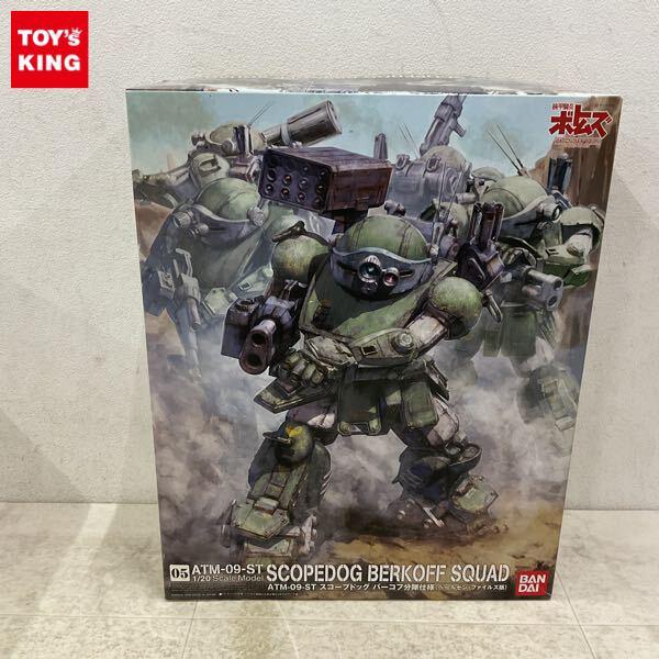 1円〜 バンダイ 1/20 装甲騎兵ボトムズ ペールゼン・ファイルズ スコープドッグ バーコフ分隊仕様 ペールゼン・ファイルズ版