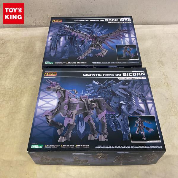 1円〜 コトブキヤ M.S.G ギガンティックアームズ 08 ダークバード、09 バイコーン