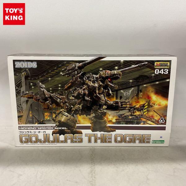 1円〜 コトブキヤ HMM 1/72 ゾイド ゴジュラス・ジ・オーガ