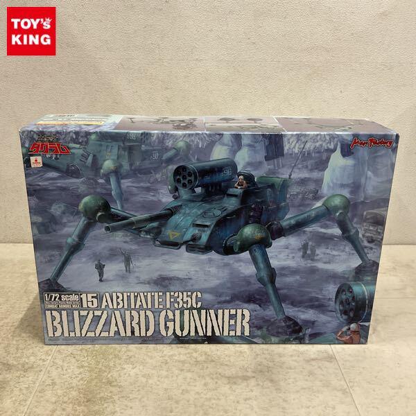 1円〜 マックスファクトリー 1/72 太陽の牙ダグラム アビテート F35C ブリザードガンナー
