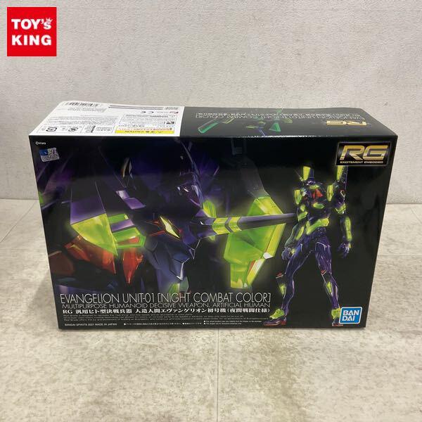 1円〜 RG 新世紀エヴァンゲリオン エヴァンゲリオン初号機 夜間戦闘仕様
