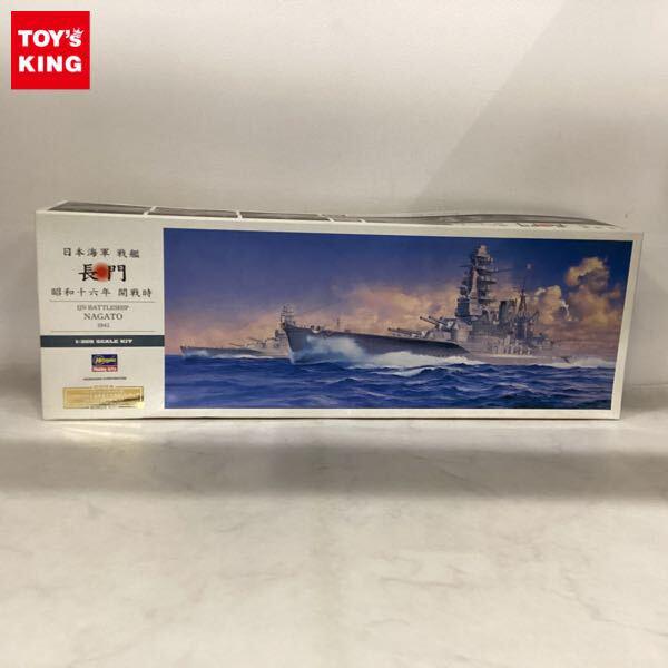 1円〜 ハセガワ 1/350 日本海軍 戦艦 長門 昭和十六年 開戦時