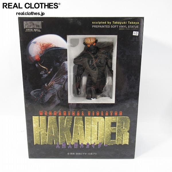 アート・ストーム/フューチャーモデルズ 人造人間ハカイダー スタチュー 塗装済み完成品 ソフビフィギュア /100