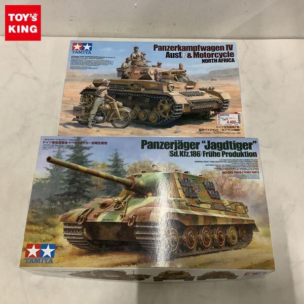 1円〜 タミヤ 1/35 ドイツIV号戦車F型・伝令バイクセット 北アフリカ戦線 ドイツ重駆逐艦戦車 ヤークトタイガー 初期生産型