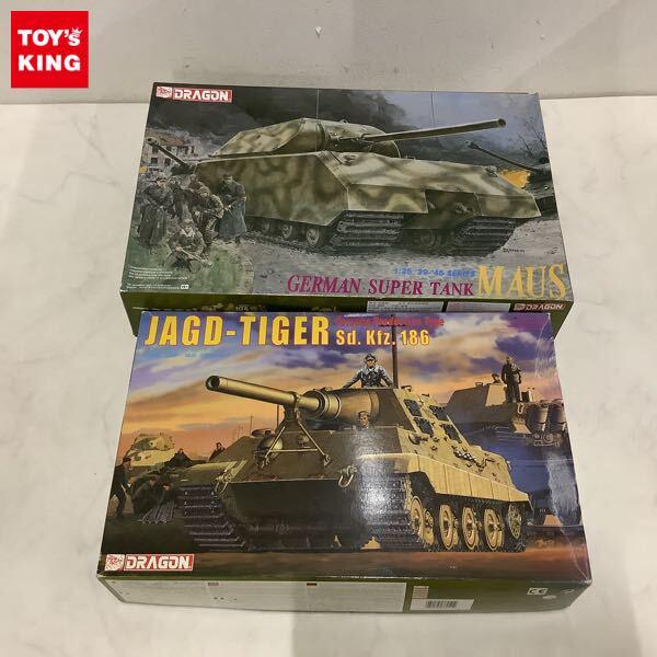 1円〜 ドラゴン 1/35 ドイツ超重戦車 マウス、JAGD-TIGER Porsche Production Type Sd.Kfz.186