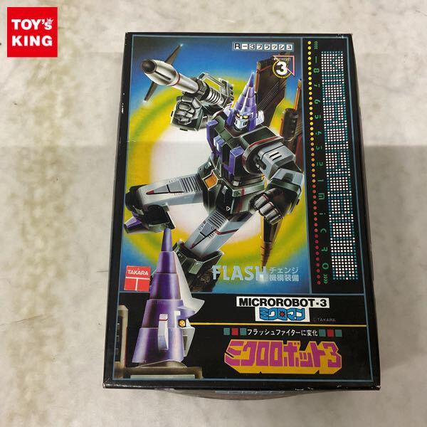 1円〜 ニットー ミクロマン ミクロロボット3 R-3 フラッシュ