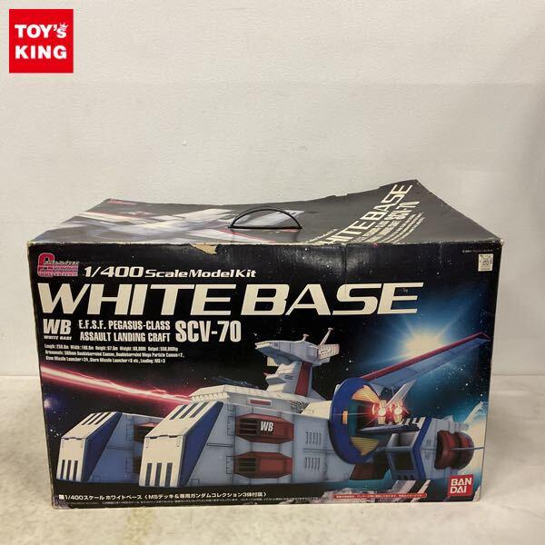 1円〜 バンダイ ガンダムコレクション 1/400 機動戦士ガンダム ホワイトベース