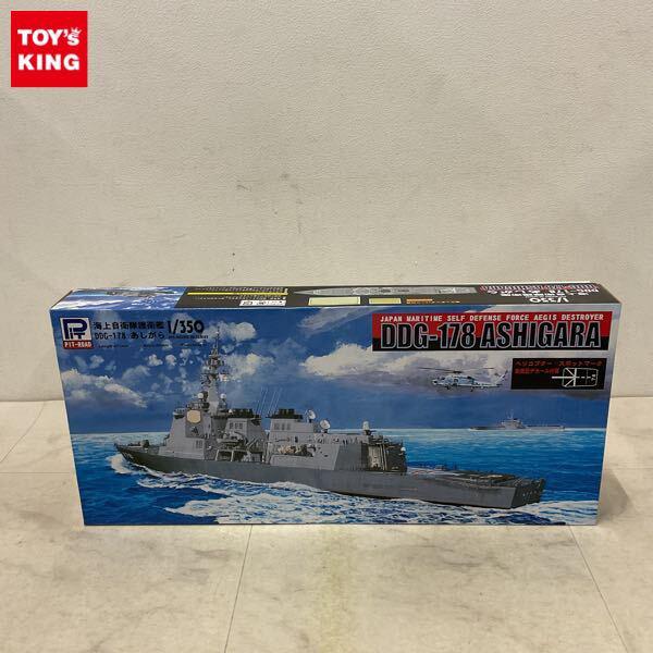 1円〜 ピットロード 1/350 海上自衛隊護衛艦 DDG-178 あしがら