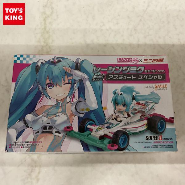 1円〜 ねんどろいどぷち×ミニ四駆 レーシングミク 2012 ver. アスチュートスペシャル