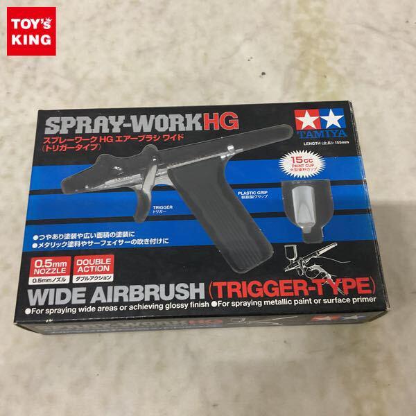 1円〜 タミヤ スプレーワーク HG エアーブラシ ワイド トリガータイプ