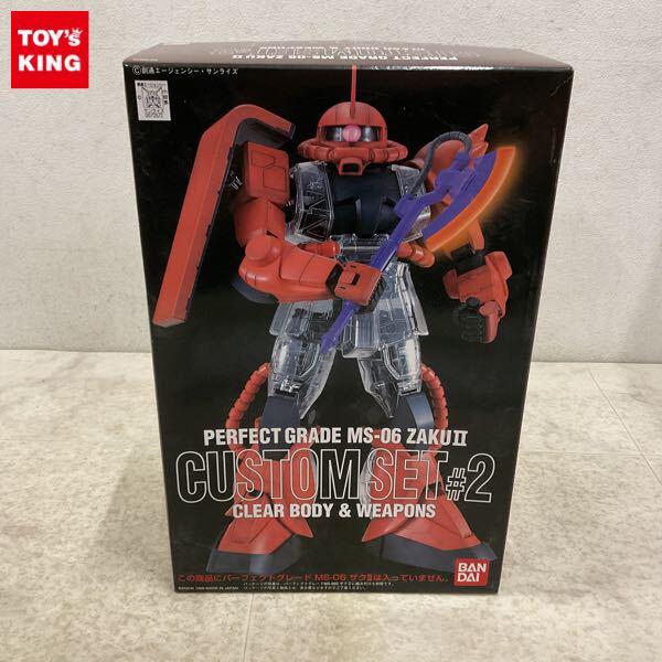 1円〜 PG 1/60 機動戦士ガンダム シャア専用ザクII カスタムセット #2 クリヤーボディ&ウェポンズ