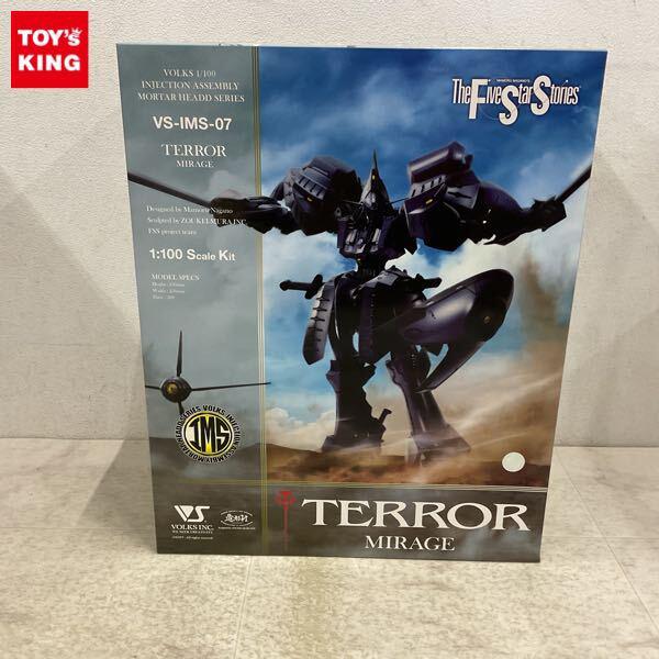 1円〜 ボークス IMS 1/100 ファイブスター物語/FSS テロル・ミラージュ