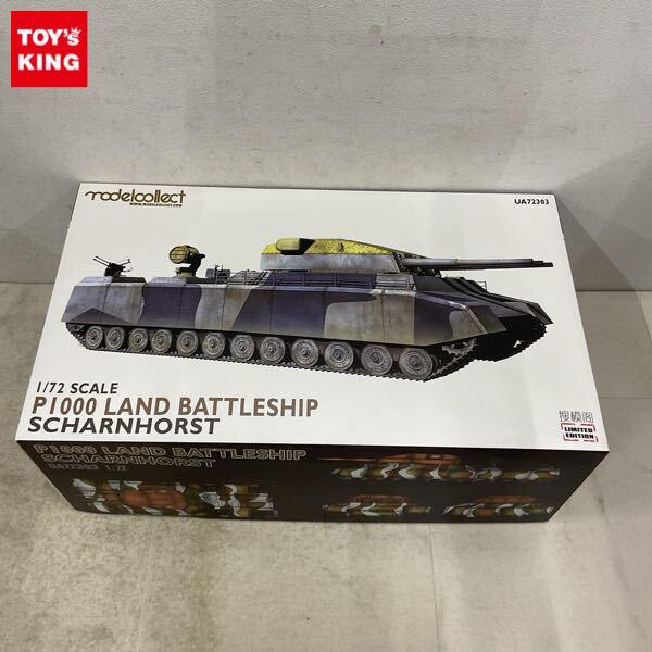 1円〜 モデルコレクト 1/72 ドイツ軍 陸上巡洋艦 P.1000 ラーテ w/シャルンホルスト砲塔 1945