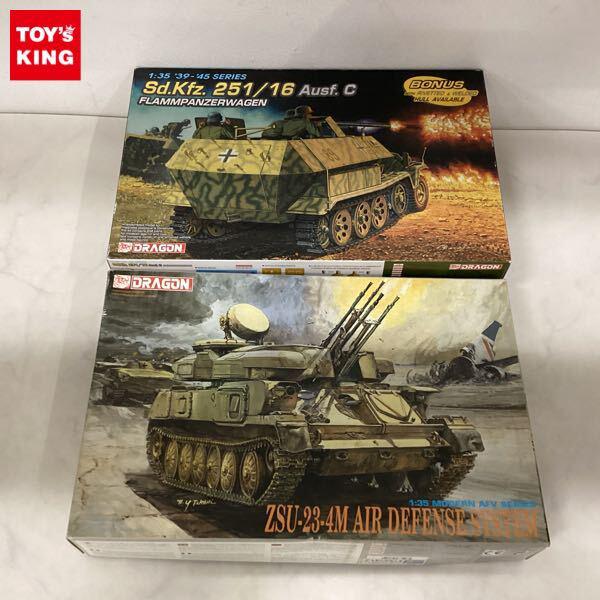 1円〜 ドラゴン 1/35 Sd.Kfz.251/16 Ausf.C FLAMMPANZERWAGEN ZSU-23-4M AIR DEFENSE SYSTEM