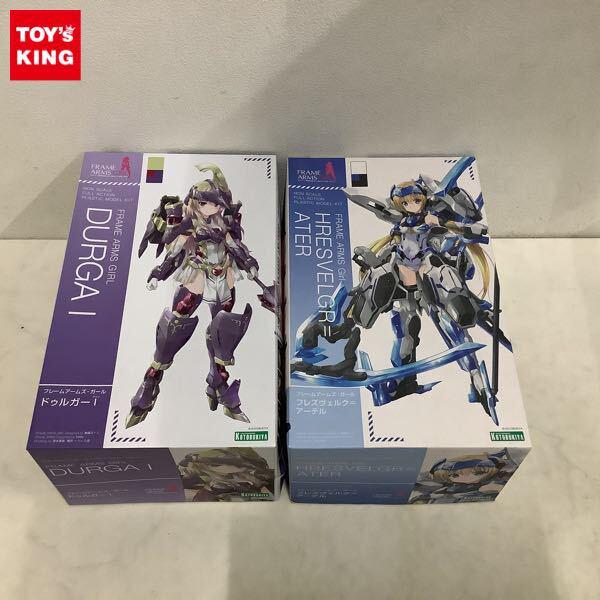 1円〜 コトブキヤ フレームアームズ・ガール ドゥルガーI フレズヴェルク=アーテル
