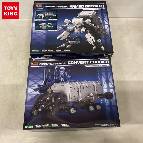 1円〜 コトブキヤ M.S.G ギガンティックアームズ 04 アームドブレイカー 05 コンバートキャリアー