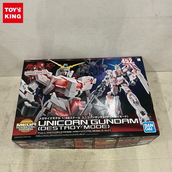 1円〜 メガサイズモデル 1/48 機動戦士ガンダムUC ユニコーンガンダム デストロイモード