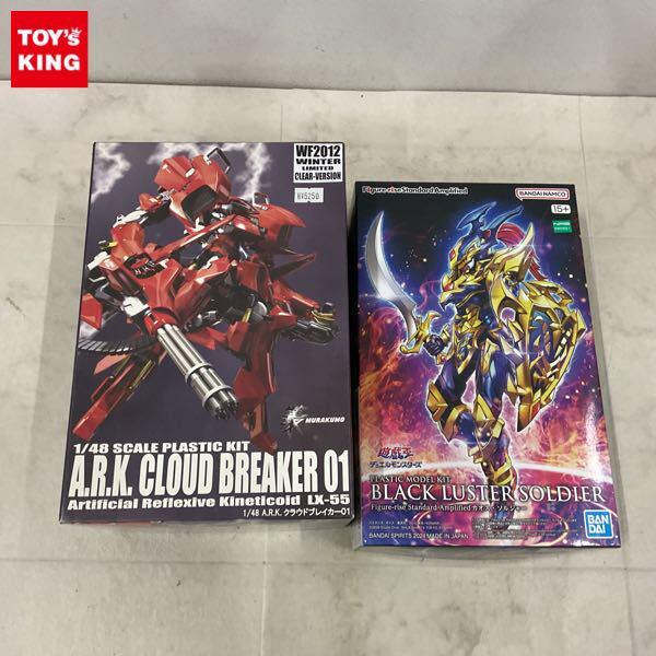 1円〜 Figure-riseStandard Amplified 遊戯王 デュエルモンスターズ カオス・ソルジャー PLUM 1/48 叢 A.R.K.クラウドブレーカー