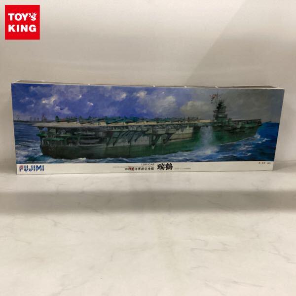1円〜 フジミ 1/350 旧日本海軍航空母艦 瑞鶴 1944年レイテ沖海戦時