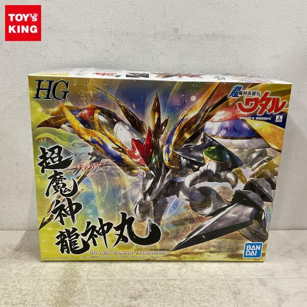 1円〜 HG 超魔神英雄伝ワタル 超魔神龍神丸