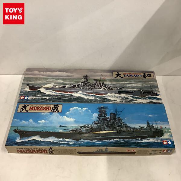 1円〜 タミヤ 艦船シリーズ 1/350 NO.2 日本戦艦 大和、NO.4 日本 戦艦 武蔵