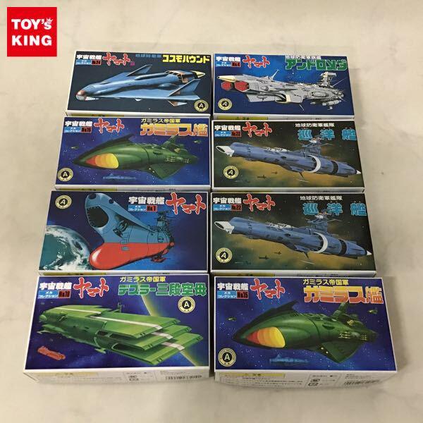 1円〜 バンダイ メカコレクション 宇宙戦艦ヤマト ガミラス帝国軍 ガミラス艦