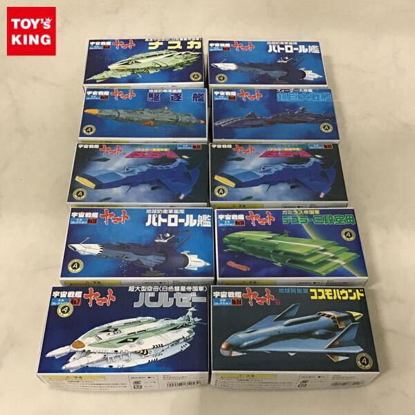 1円〜 バンダイ メカコレクション 宇宙戦艦ヤマト 地球防衛軍 コスモハウンド 高速中型空母 白色彗星帝国軍 ナスカ