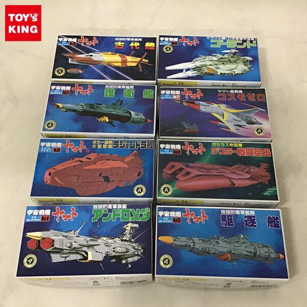 1円〜 バンダイ メカコレクション 宇宙戦艦ヤマト 地球防衛軍旗艦 アンドロメダ 地球防衛軍艦隊 古代艦